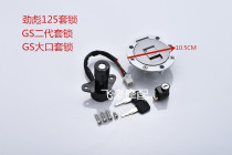 Racing GSX Motorcycle Sleeve Lock Surge Biao City Iron Mens New Front Sharp 125 Sets Lock Electric Door Lock Oil Box Lid