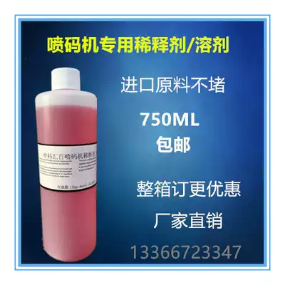 Small character inkjet printer special thinner ink diluent 750ML inkjet printer consumables solvent is not blocked