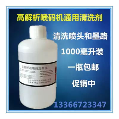 High-resolution inkjet printer general cleaning agent high-resolution image inkjet printer cleaning agent consumables inkjet printing ink cleaning fluid