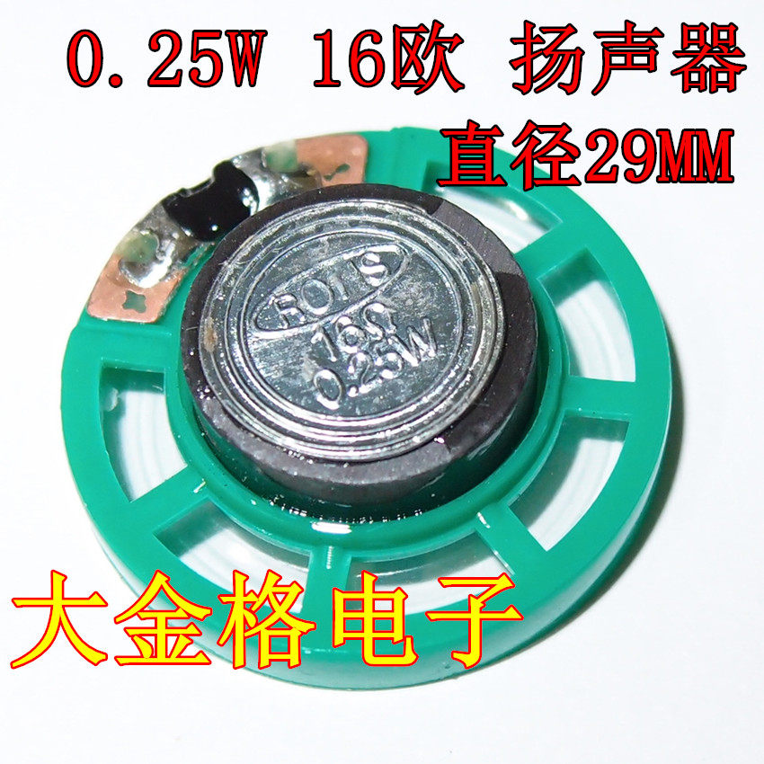 0 16R 25W 16 25W 16 speakers small horn diameter 29MM thick 9MM green 16 OO 0 25 W