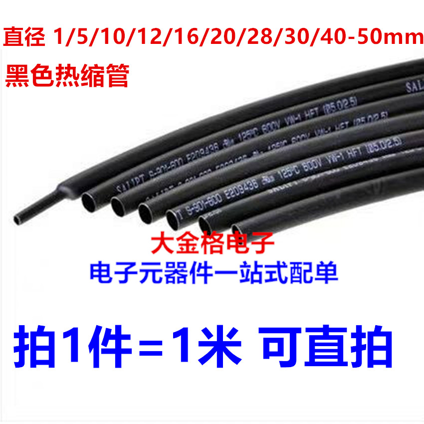 High quality heat shrinkable tube black diameter 1 2 3 4 5 6 7 8 9 10 12 20 30 0 8-50mm