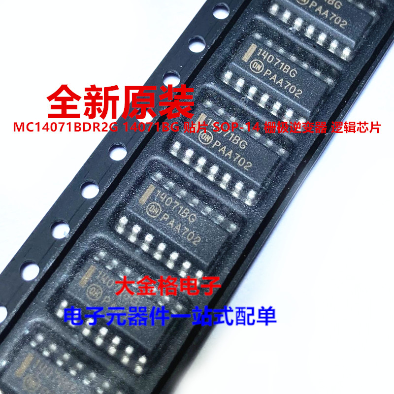 MC14071BDR2G printed word 14071BG logic chip patch SOP-14 imported brand new original