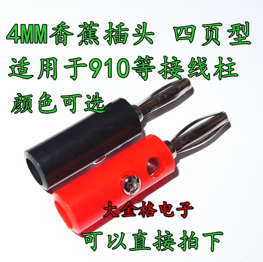 Banana plug 4MM banana head terminal block suitable for 910 and other terminals Red black optional