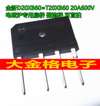 New D20XB60 = T20XB60 20A600V induction cooker special flat bridge rectifier Bridge can be shot