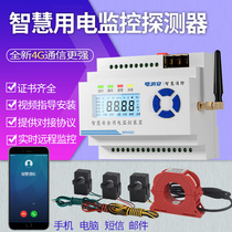 Smart electricity safety management system cloud platform remote electrical fire monitoring detector intelligent fire protection transformation