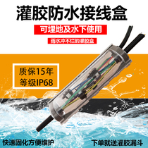 Glue-filled waterproof junction box buried underwater cable branch joint outdoor fiber optic submersible pump sealed box factory direct sales