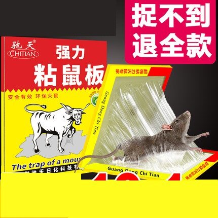 10 pieces of sticky rat board super strong rat sticker rat exterminator clip rat glue rat cage medicine household mouse trap