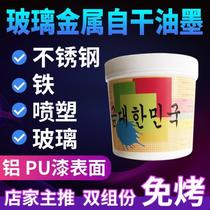 Glass metal self-drying screen printing ink alumina iron spray paint baking stainless steel iron copper two-component good fastness