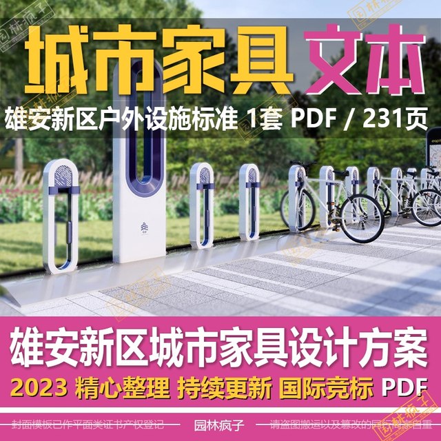 WB465 Xiongan New Area Urban Furniture Recreation Landscape Facilities Standardized Guidelines Design Solution Text