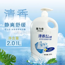 Longliqi lasting fragrance shower gel family dress refreshing moisturizing male and female incense 2 01L Shower Lotion cold fragrance