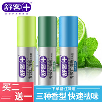 Shuke Shuke mouth breath fresh spray durable portable quick removal green tea lemon mint flavor