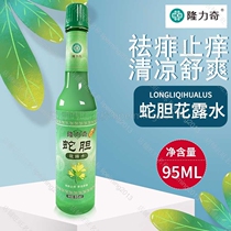 Special price Longliqi snake gall toilet water 95ml anti-itching rash sleeping mint cool and refreshing skin dry and refreshing