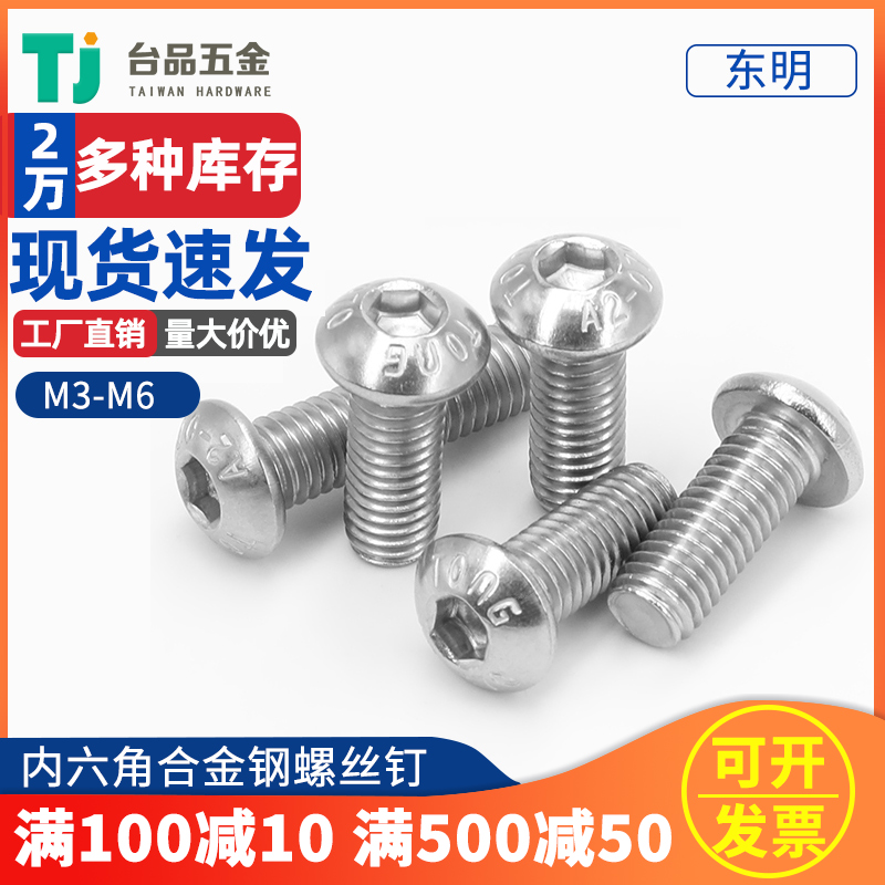 M3M4M5M6THE Dongming 304 stainless steel semi-circle head inner hexagonal screw mushroom head semicircular head small screw