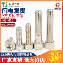 M8M10 nickel plated Pengchi high strength 12 9 grade alloy steel cylindrical head hexagon socket screw screw genuine spot