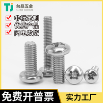 304 stainless steel cross pan head screw M2M2 5M3M4M5M6M8 machine tooth bolt semi-round head self-locking screw