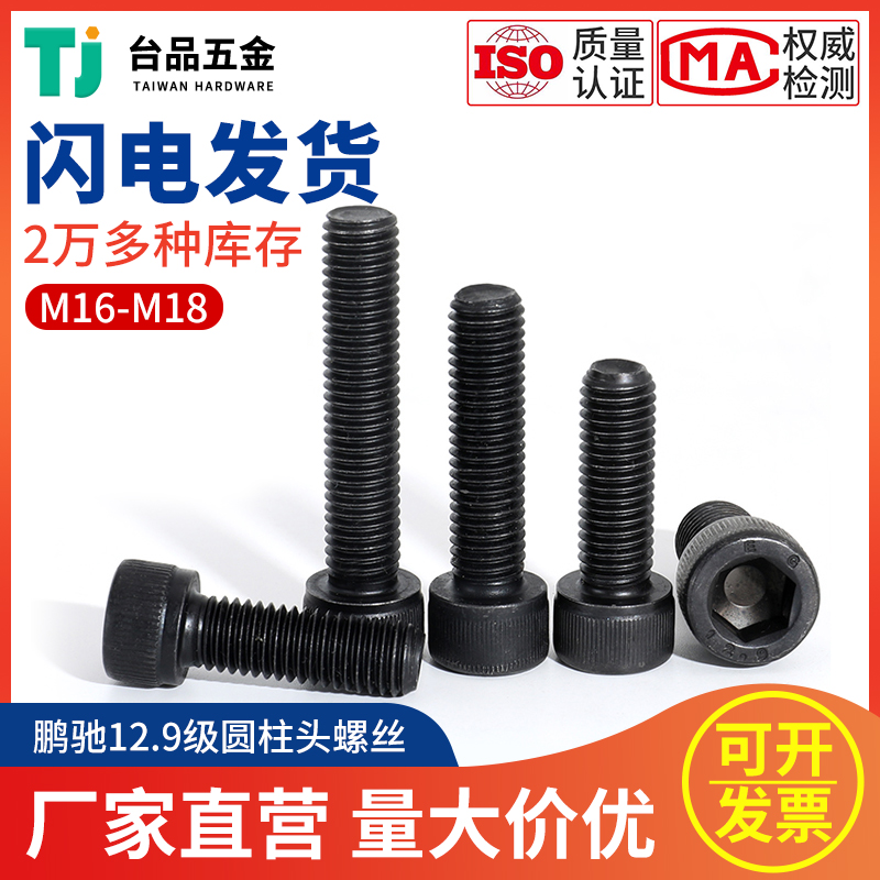 M16M18EG Pengchi 12 Grade 9 alloy steel inner hexagon screw cylindrical hair black screw bolt 25-120MM