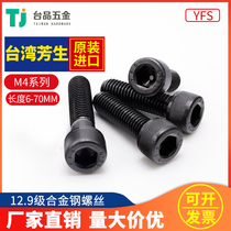 12 9 grade hexagon socket screw M2M2 5M3M4 Taiwan Fangsheng high strength cylindrical head bolt Cup head screw