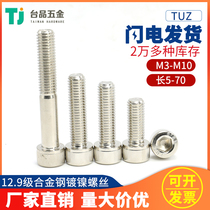 Screw 12 9 grade hexagon socket Bolt column alloy steel TUZ Maoyi Debiao M3M4M5M6M8M10 nickel plated