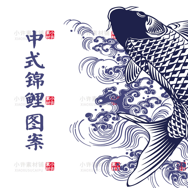 中式古典蓝花锦鲤png免抠图案复古窗花青花瓷纹样鱼纹eps设计素材