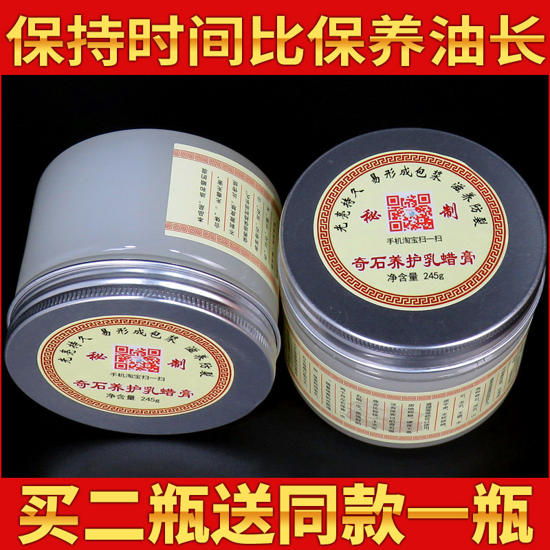 Qishi Jade maintenance oil Stone polishing Colorless maintenance Wen play package pulp Mahogany care special wax paste anti-chapping