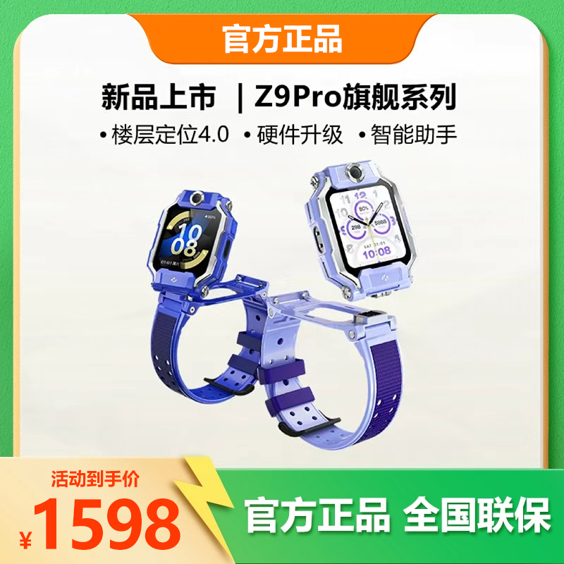 Little Genius Phone Watch Z9Pro New Product with Dual Camera Video Chat, Floor Positioning, Waterproof, Full Network Compatibility Little Genius Phone Watch Z9Pro New Product with Dual Camera Video Chat, Floor Positioning, Waterproof, Full Network Compatibility