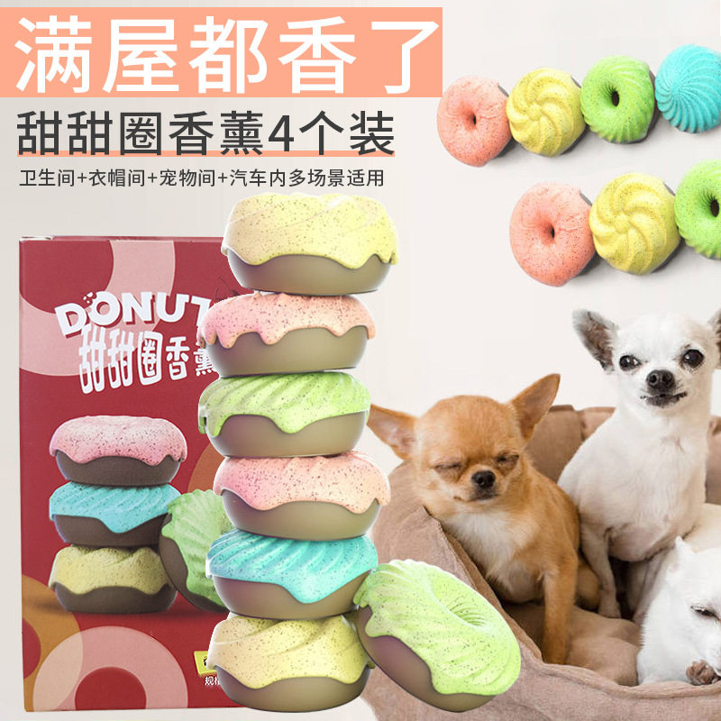 Pet deodorant aromatherapy kennel deodorant deodorant donut dog toilet deodorant cat deodorant urine smell pet perfume