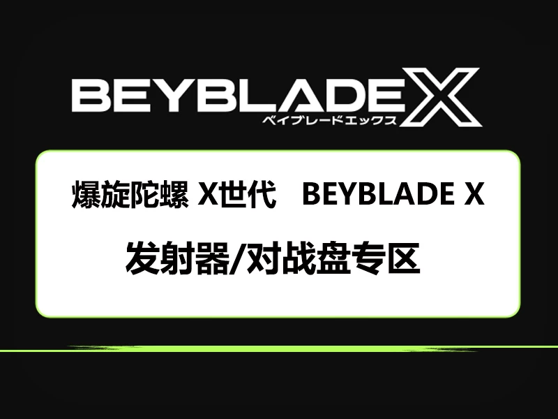 TAKARATOMY Взрывной Гиро X Nyblade X Боевой Гиро запускающее устройство
