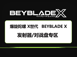 TAKARATOMY Взрывной Гиро X Nyblade X Боевой Гиро запускающее устройство