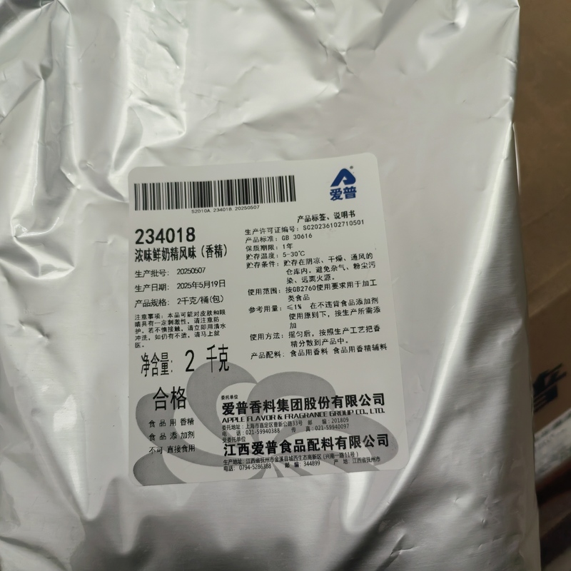 Manufacturer Supplies Aipu Flavoring Food Additives, Strong-Flavored Fresh Milk Essence, Net Content 2kg Bagged