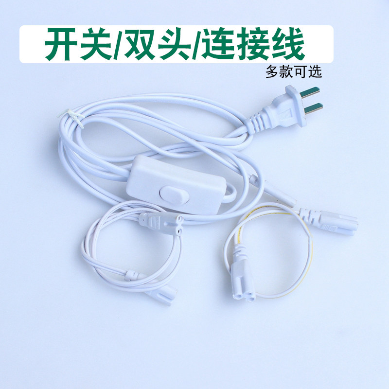 t5T8 integrated led bracket lamp power cord button switch cable corner plug 2 three-hole t4 lamp
