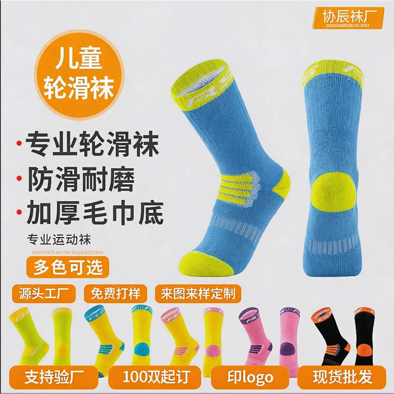 Children's Roller Skating Socks, Special Girls' Speed Skating Socks, Summer Thin Non-Slip Skating Socks, Boys' Sports Socks Children's Roller Skating Socks, Special Girls' Speed Skating Socks, Summer Thin Non-Slip Skating Socks, Boys' Sports Socks