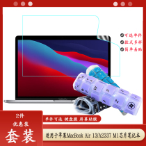 Suitable for 13 3 inch New Apple MacBook Air 13 A2337 M1 chip notebook keyboard protector A1932 A2179 dust pad