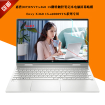 15 6-inch ENVYx360 flip laptop screensaver HP Envy X360 15-ed0009tx touch screen HD full screen touch screen protector film