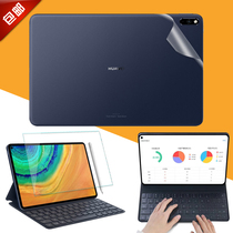 10 8 inch Huawei Tablet PC Body Film Huawei MatePad Pro MRX-AL09 Full Machine Outsourcing Body Cover Sticker HD Tempered Screen Film Key Dustproof