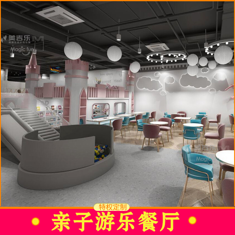 Parent-child Dining Room Pleasure Facilities Children Parent-child Dining Room Franchise Design Renovation Themed Dining Room Playground Equipment