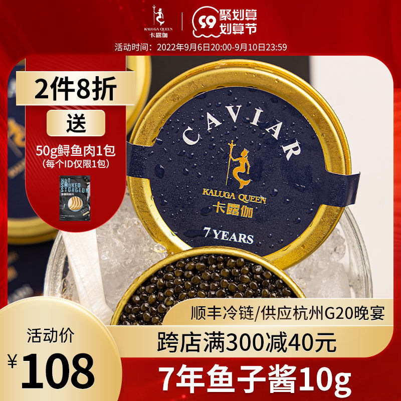 Kaluga 7-year-old caviar ready-to-eat Qiandao Lake sturgeon caviar seafood seafood products caviar10g