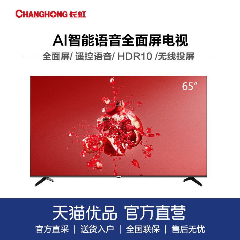 Changhong Changhong 65A4US 65-inch Smart Voice 4K Intelligent Full Screen Liquid Crystal TV