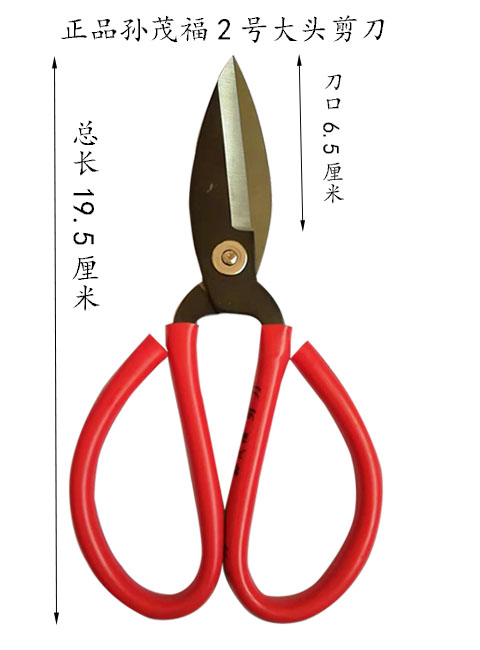 Sun Maofu environmental protection casing no odor big head household civilian industrial scissors standard red handle No. 2 full of 14