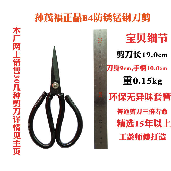 Household civil industry imported manganese steel scissors tailor clothing scissors Sun Maofu scissors audience full of 14