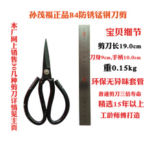 Household and civil industry imported manganese steel scissors tailor clothing shears Sun Maofu big scissors full 14
