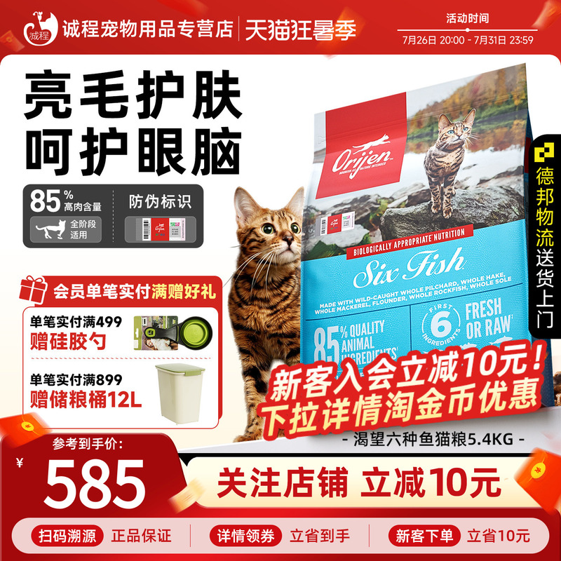 [Officially Authorized] Orijen Six Fish Cat Food for Adult and Kitten Cats, 1.8Kg/5.4Kg