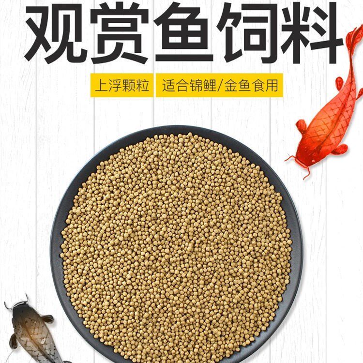Ornamental fish brocade carp feed spirulina grandizal granulary fish food universal germ bait fish food floating particles