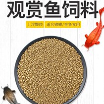 Ornamental fish brocade carp feed spirulina grandizal granulary fish food universal germ bait fish food floating particles