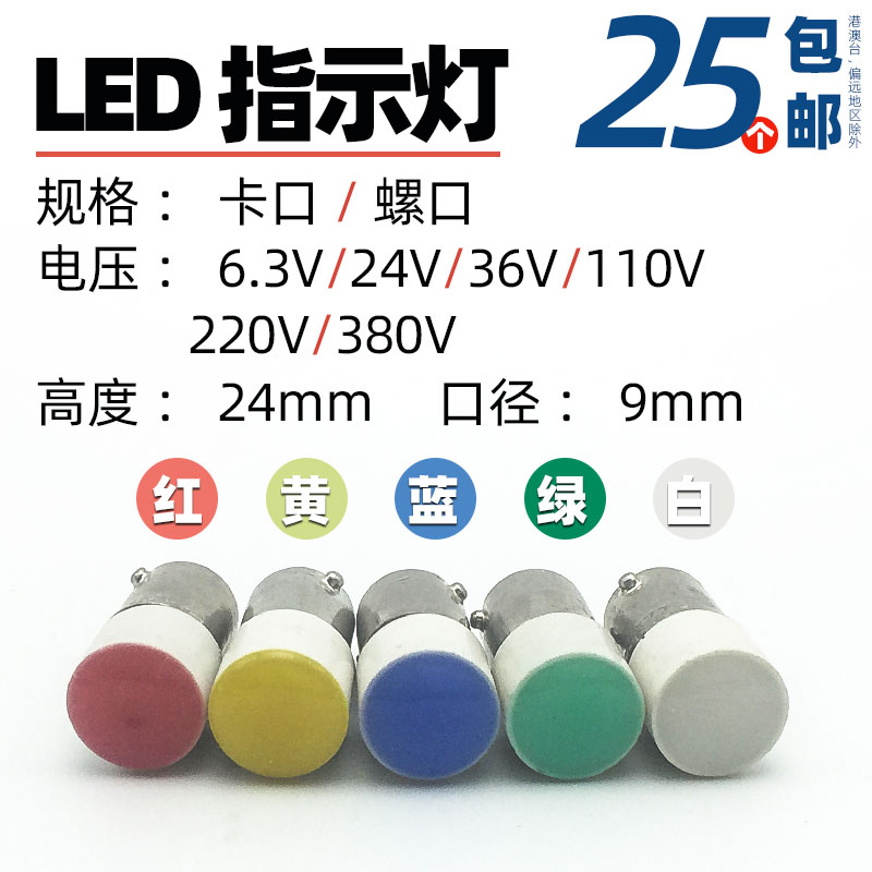 BA9S machine tool indicating button light E10 card screw mouth 6 3V12V24V110V220V color red green LED light bead