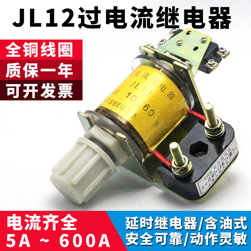 JL12 5A 10A 25A 30A 40A Overcurrent relay JL12 75A 60A 80A 100A