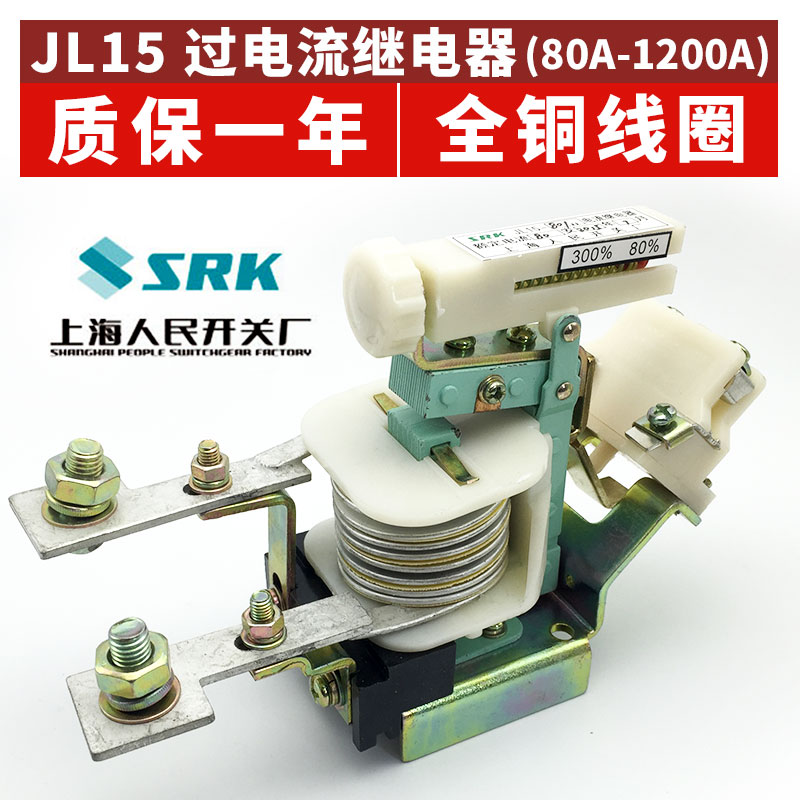 JL15-11 Overcurrent relay 80A 100A 120A 150A 200A 300A 400A 600A
