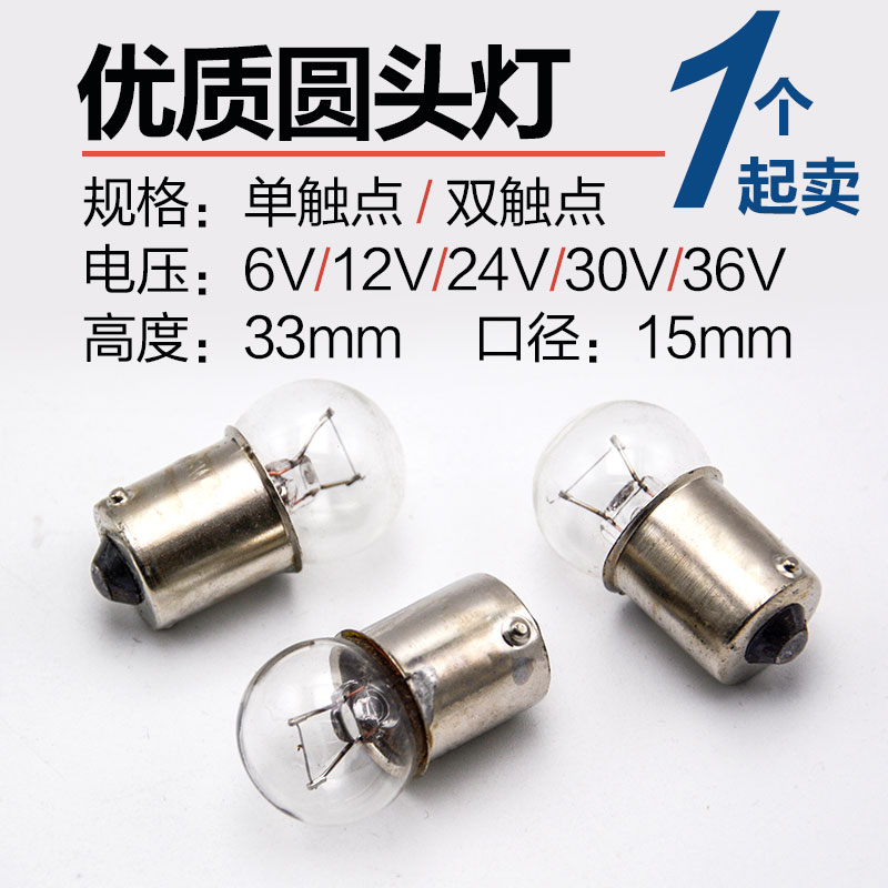 B15 High Quality Mortar Signal Indicator 6V12V24V30V36V10W5W Round Head Alarm Indicator Bead