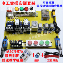 电工实训套装  零基础学电工实操配电盘元器件 电工培训器材