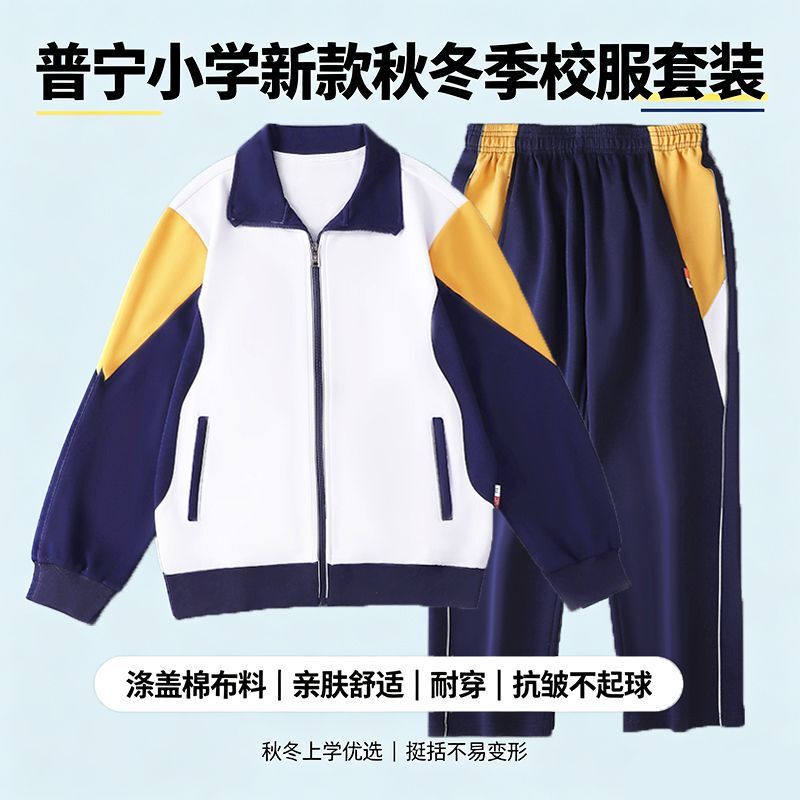 2026 Puning New Model Primary School Uniform Winter Uniform Winter Coat Pants Class Uniform Boys and Girls Set School Uniform 2026 Puning New Model Primary School Uniform Winter Uniform Winter Coat Pants Class Uniform Boys and Girls Set School Uniform