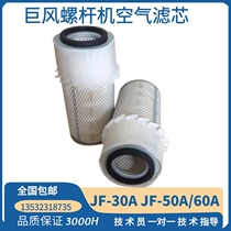 Luowei Jufeng air compressor air filter 30A50A style screw air compressor maintenance supplies accessories Air filter